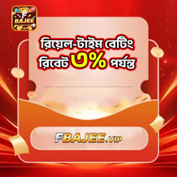 fbajee ডাউনলোড